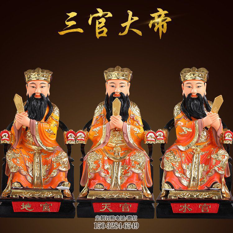 供应三官大帝神像,铸铜工艺,铸铜三官大帝神像制作 供应三官大帝神像,铸铜工艺,铸铜三官大帝神像制作