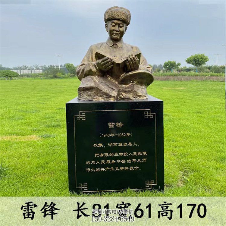 房地产雷锋雕塑 现代景观人物雕塑 英雄胸像雕塑 房地产雷锋雕塑 现代景观人物雕塑 英雄胸像雕塑